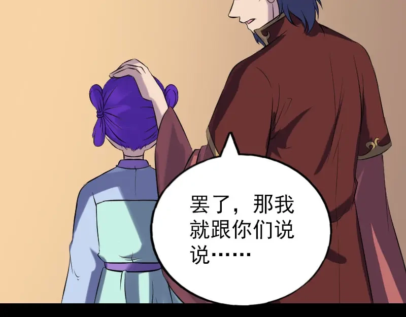 《易人奇录》第240话 夜探伍六七 第32页