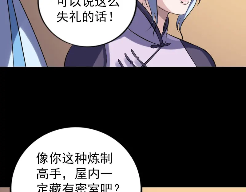 《易人奇录》第240话 夜探伍六七 第62页