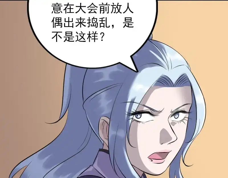 《易人奇录》第240话 夜探伍六七 第24页