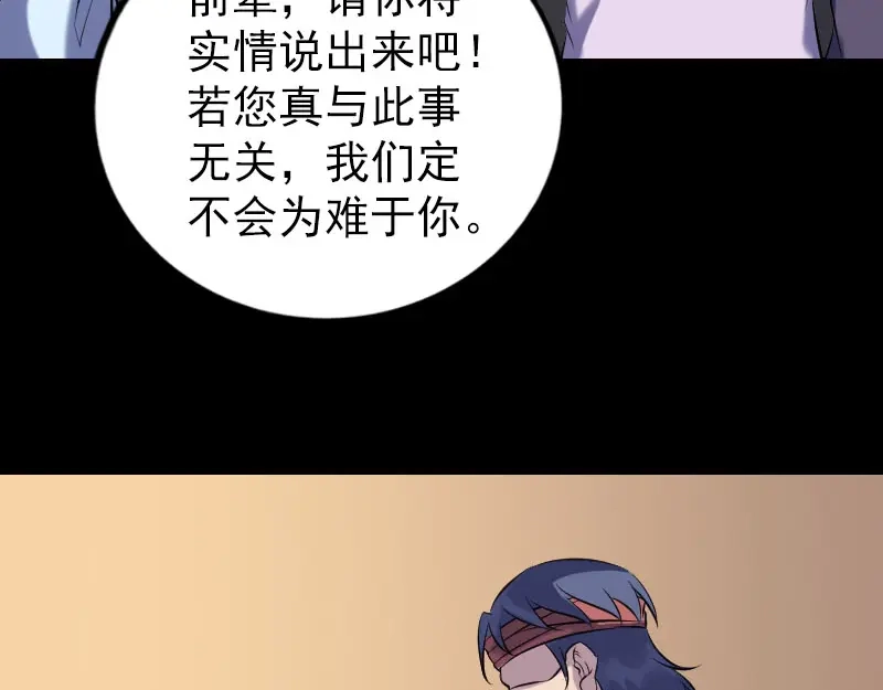 《易人奇录》第240话 夜探伍六七 第31页