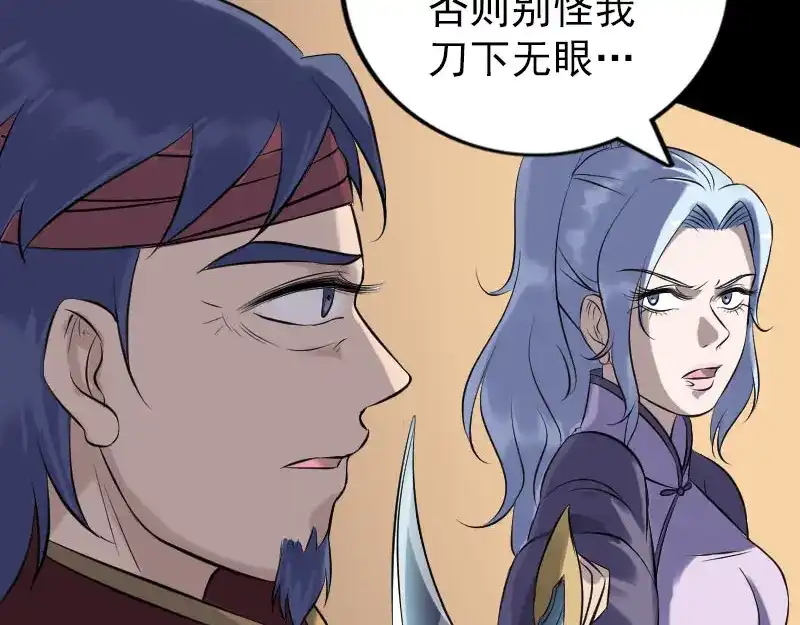 《易人奇录》第240话 夜探伍六七 第22页