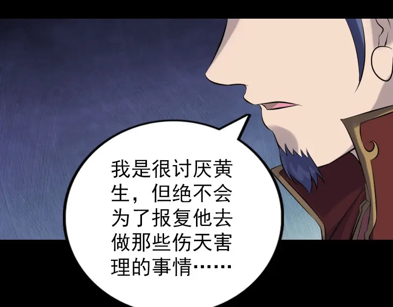 《易人奇录》第240话 夜探伍六七 第28页