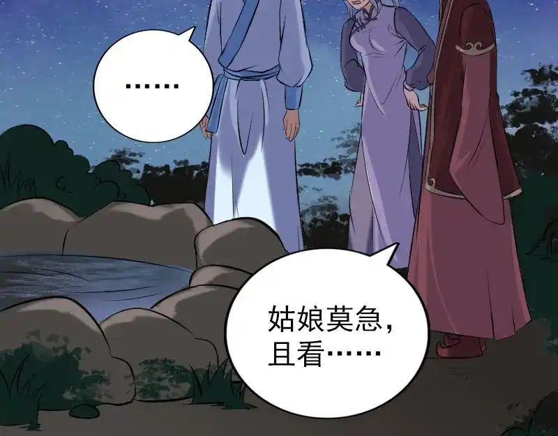《易人奇录》第240话 夜探伍六七 第75页