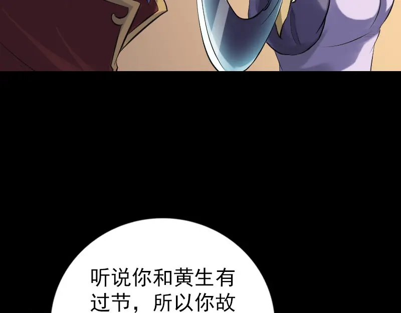 《易人奇录》第240话 夜探伍六七 第23页