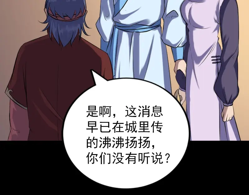 《易人奇录》第240话 夜探伍六七 第53页