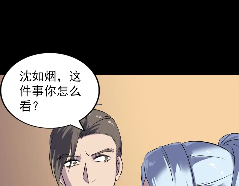 《易人奇录》第240话 夜探伍六七 第54页