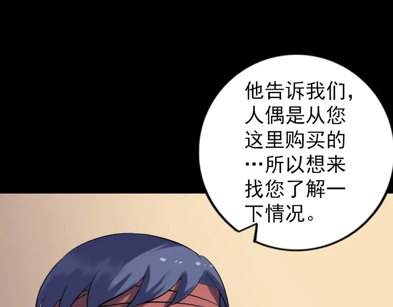 《易人奇录》第240话 夜探伍六七 第11页