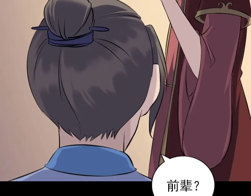 《易人奇录》第240话 夜探伍六七 第14页