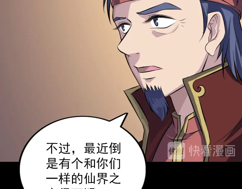 《易人奇录》第240话 夜探伍六七 第40页