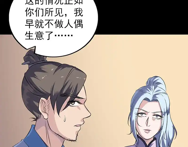 《易人奇录》第240话 夜探伍六七 第5页