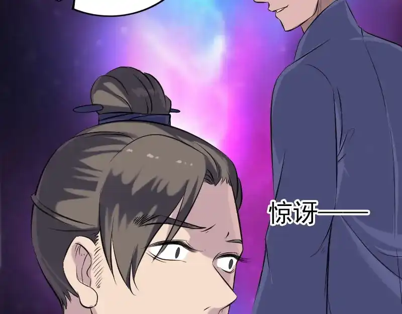 《易人奇录》第240话 夜探伍六七 第42页