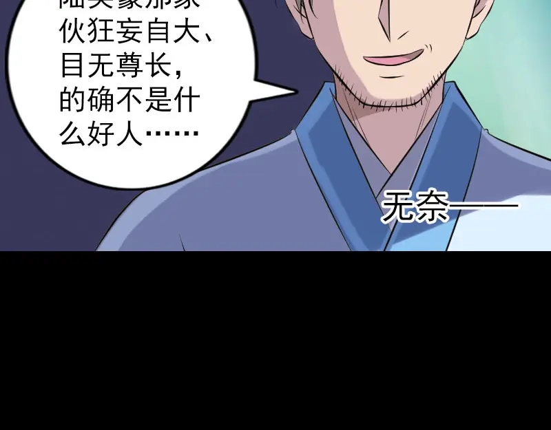 《易人奇录》第240话 夜探伍六七 第48页