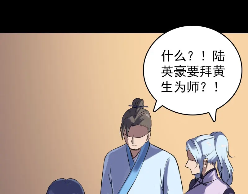 《易人奇录》第240话 夜探伍六七 第52页