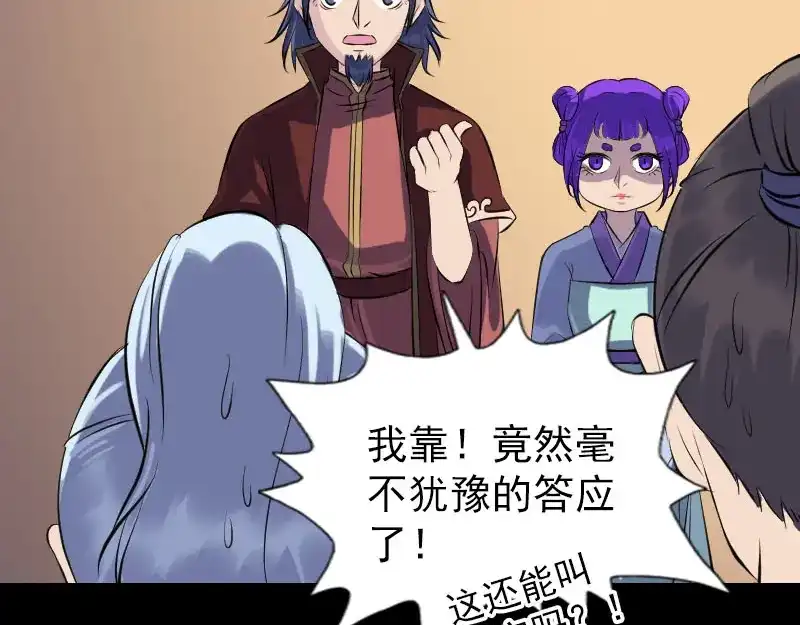《易人奇录》第240话 夜探伍六七 第65页