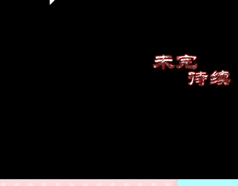 《易人奇录》第240话 夜探伍六七 第94页