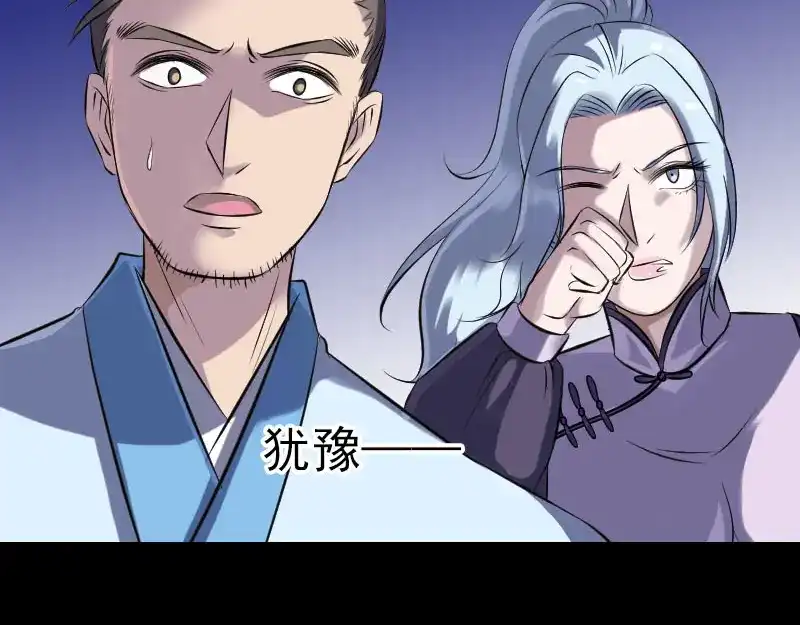 《易人奇录》第240话 夜探伍六七 第89页