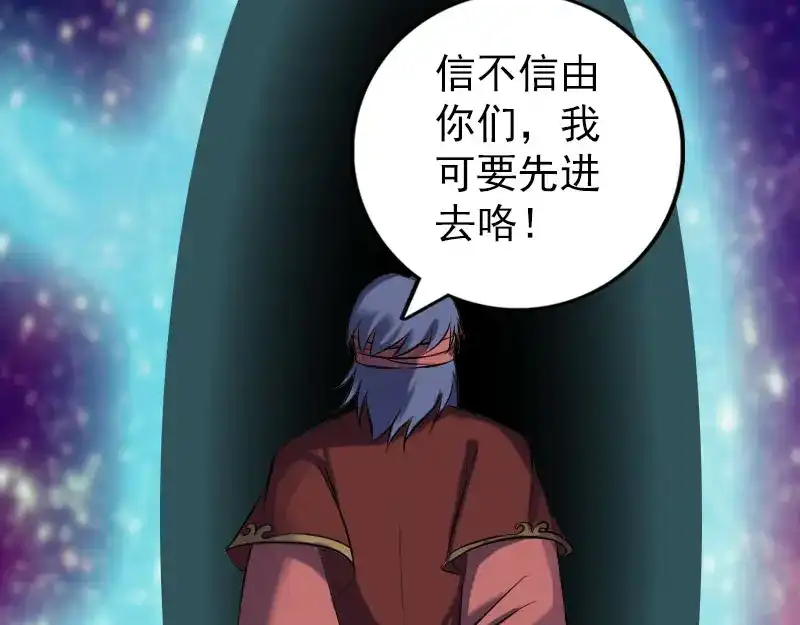 《易人奇录》第240话 夜探伍六七 第91页
