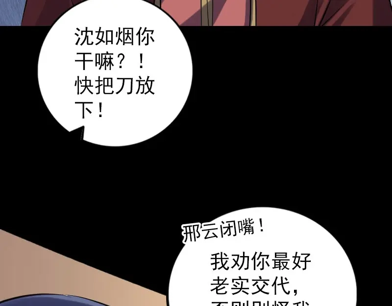 《易人奇录》第240话 夜探伍六七 第21页