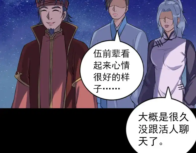 《易人奇录》第240话 夜探伍六七 第67页
