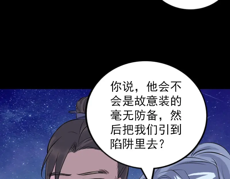 《易人奇录》第240话 夜探伍六七 第68页