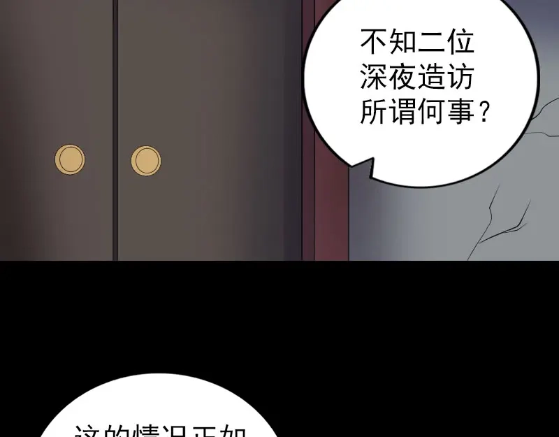 《易人奇录》第240话 夜探伍六七 第4页