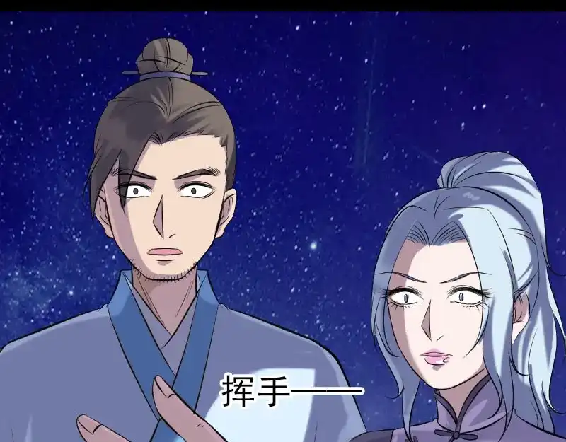 《易人奇录》第240话 夜探伍六七 第77页
