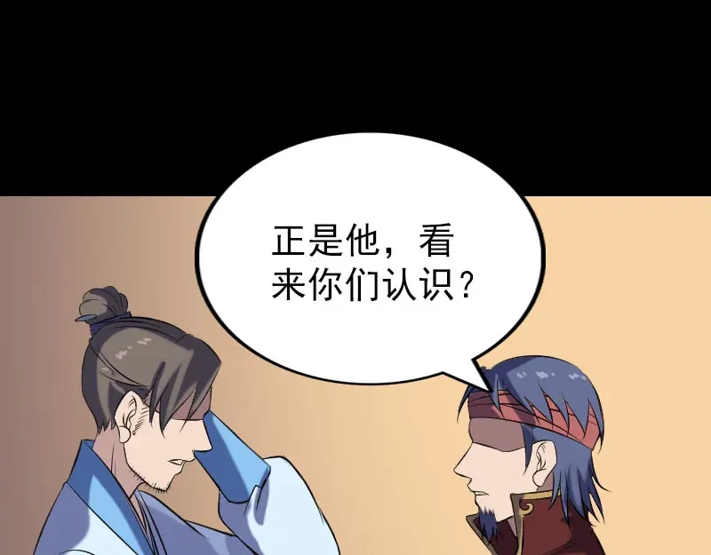 《易人奇录》第240话 夜探伍六七 第44页