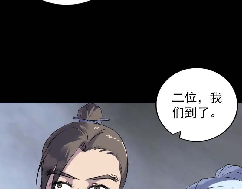 《易人奇录》第240话 夜探伍六七 第70页