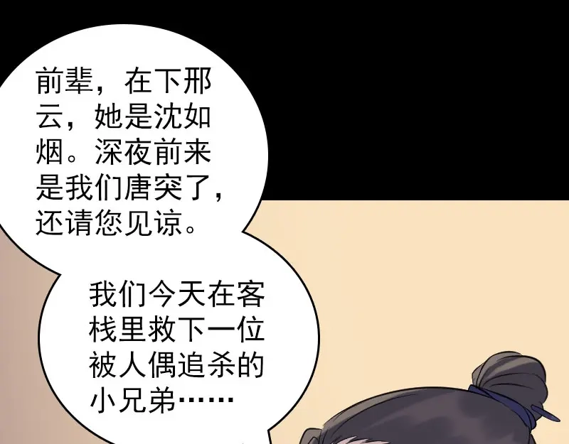 《易人奇录》第240话 夜探伍六七 第9页