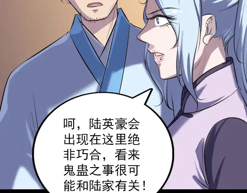 《易人奇录》第240话 夜探伍六七 第55页