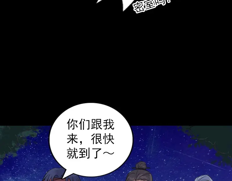 《易人奇录》第240话 夜探伍六七 第66页