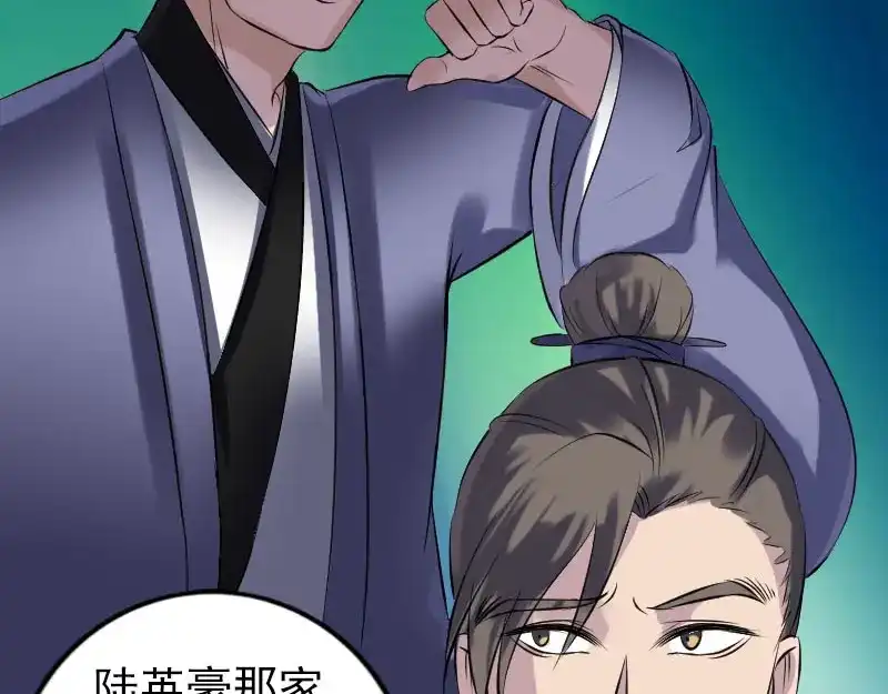 《易人奇录》第240话 夜探伍六七 第47页