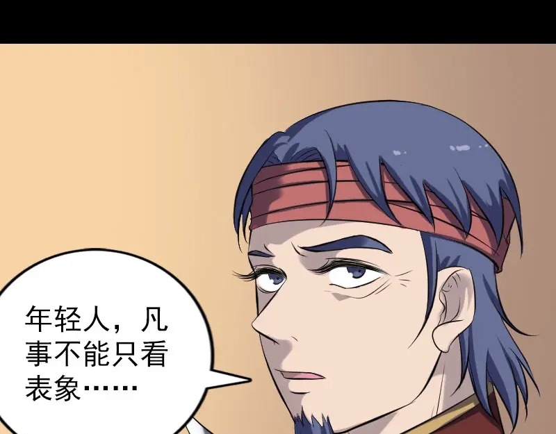 《易人奇录》第240话 夜探伍六七 第26页