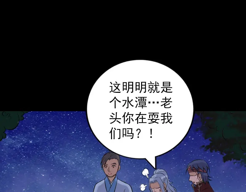 《易人奇录》第240话 夜探伍六七 第74页