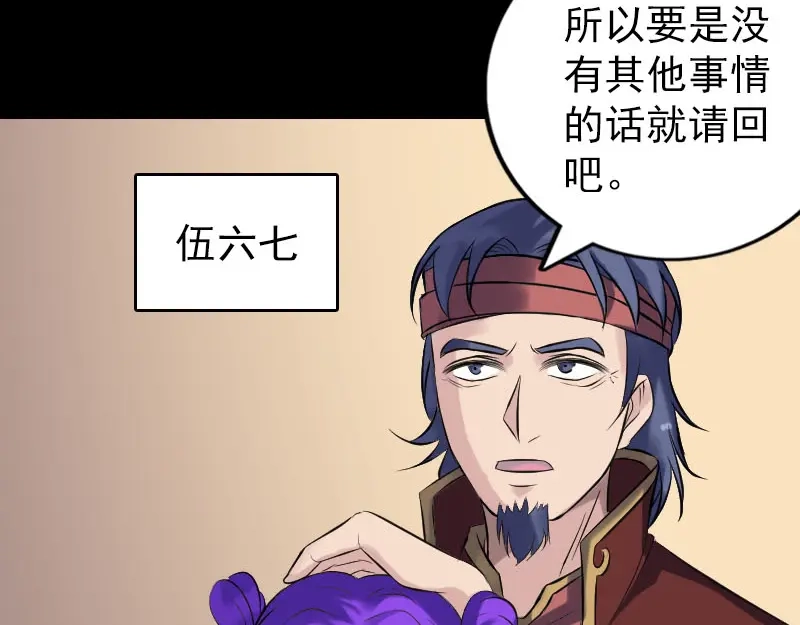 《易人奇录》第240话 夜探伍六七 第7页