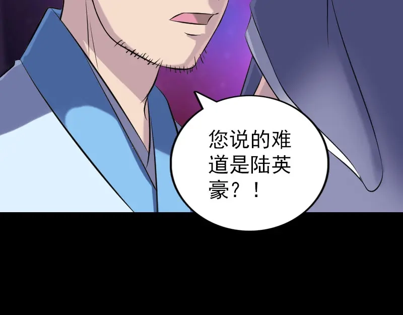 《易人奇录》第240话 夜探伍六七 第43页