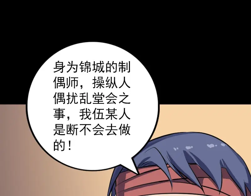 《易人奇录》第240话 夜探伍六七 第39页