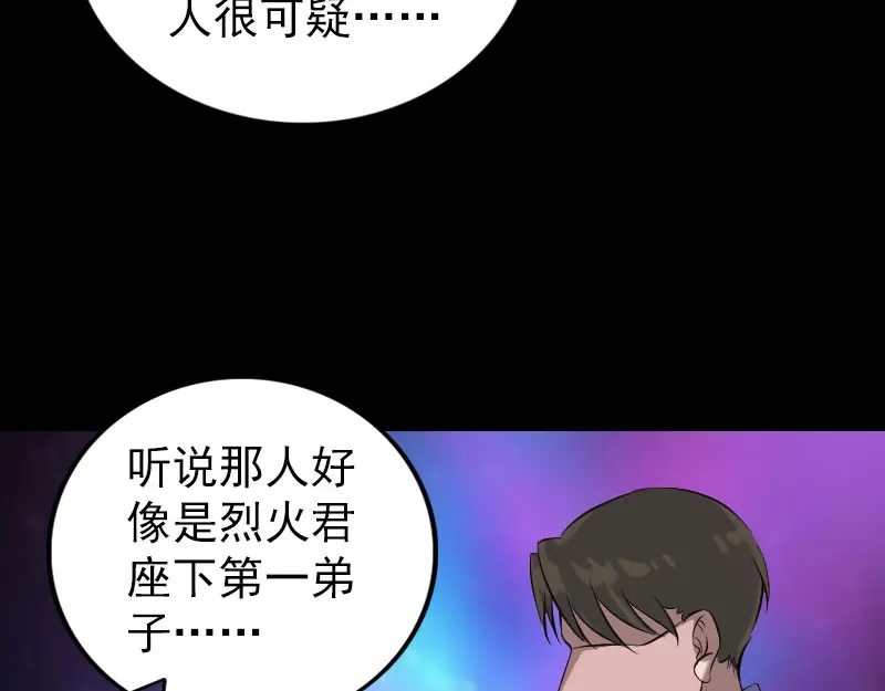 《易人奇录》第240话 夜探伍六七 第41页