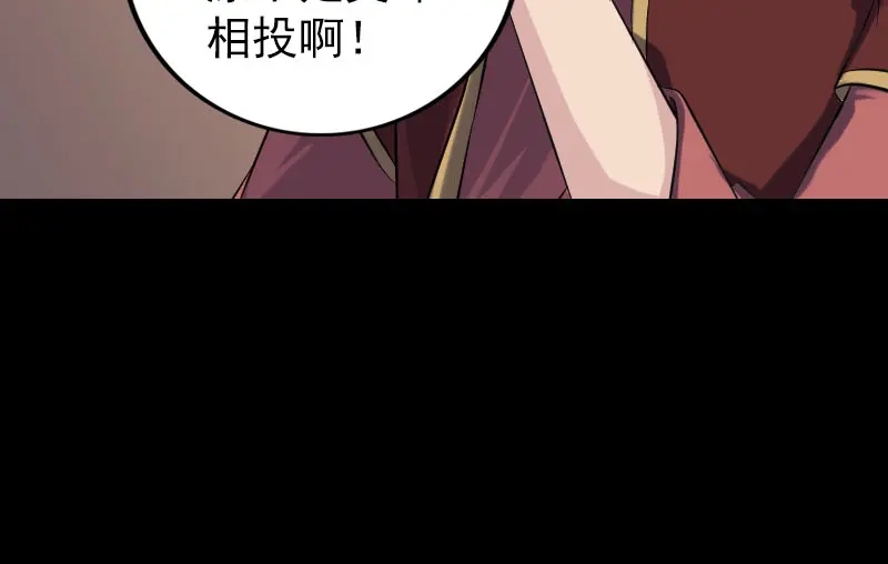 《易人奇录》第240话 夜探伍六七 第51页