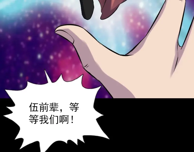 《易人奇录》第240话 夜探伍六七 第93页