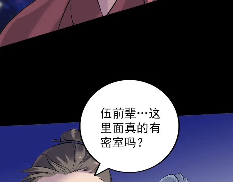 《易人奇录》第240话 夜探伍六七 第88页