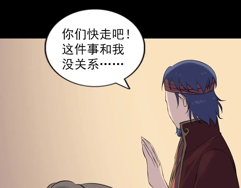 《易人奇录》第240话 夜探伍六七 第13页