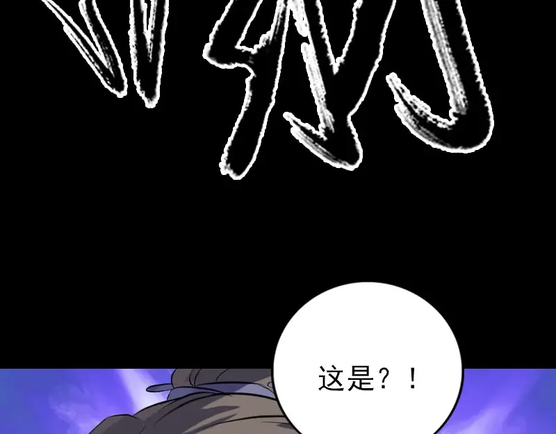 《易人奇录》第240话 夜探伍六七 第79页