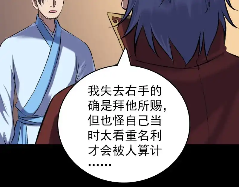 《易人奇录》第240话 夜探伍六七 第38页