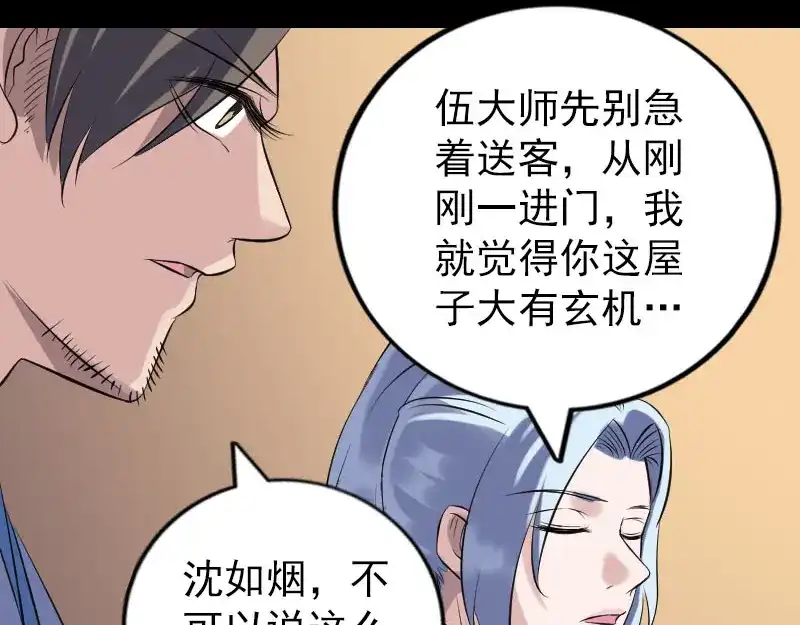 《易人奇录》第240话 夜探伍六七 第61页