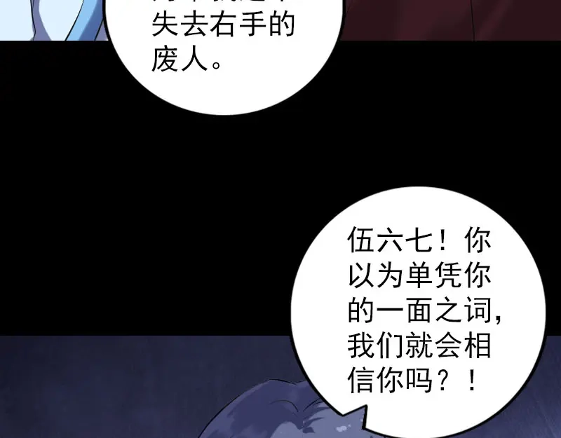 《易人奇录》第240话 夜探伍六七 第19页