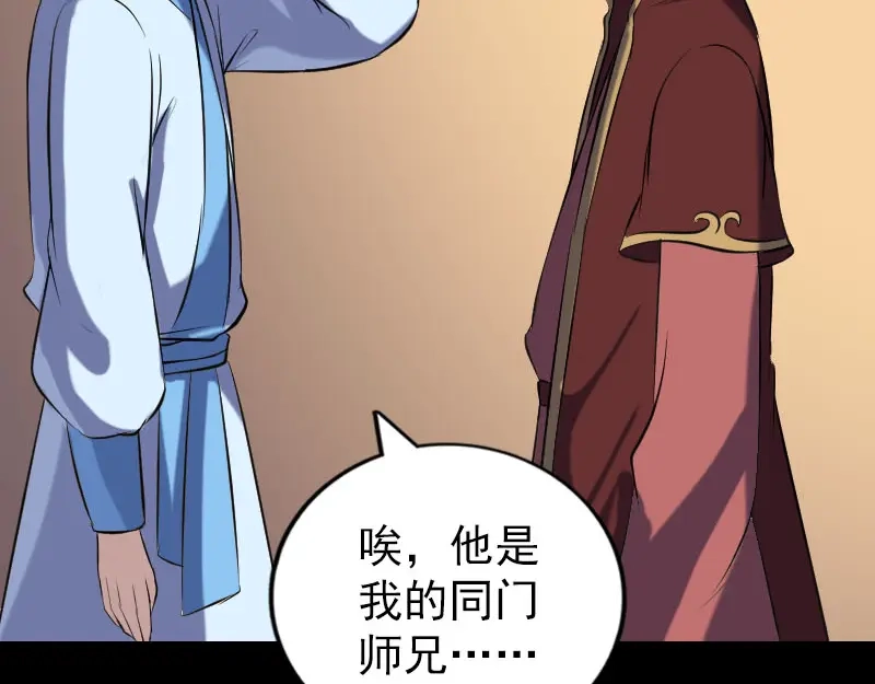 《易人奇录》第240话 夜探伍六七 第45页