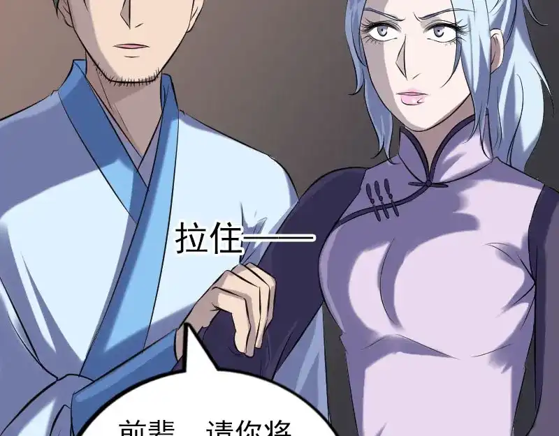 《易人奇录》第240话 夜探伍六七 第30页