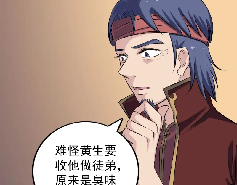 《易人奇录》第240话 夜探伍六七 第50页