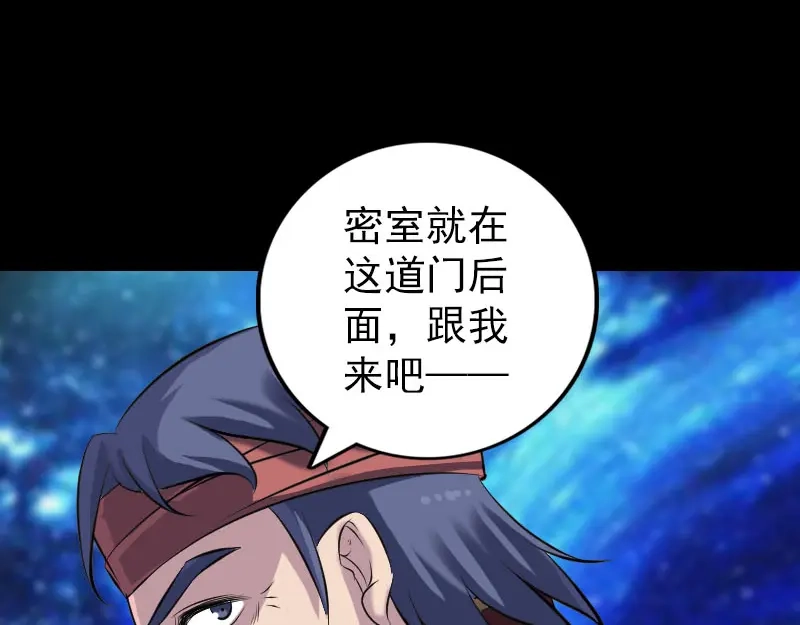 《易人奇录》第240话 夜探伍六七 第86页